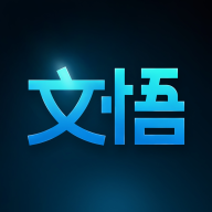 文悟安卓版 V1.0.0