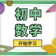 初中数学宝典官方版 V1.0.0