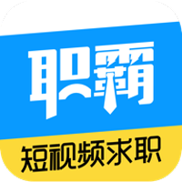职霸找工作 V1.4.6
