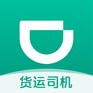 滴滴货运官方版 V2.3.80