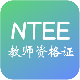 教师资格证习题库手机版 V1.0