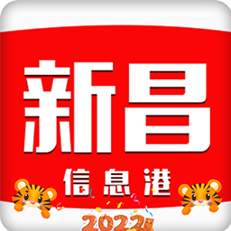 新昌信息港官方版 V5.0.23
