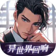 异世界回响聊天软件 V1.30.2 最新版