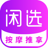 闲选按摩 V2.4.3