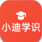 小迪学识教师版 V1.0.08
