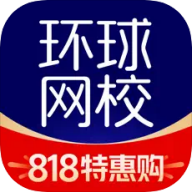 环球网校 V6.1.4