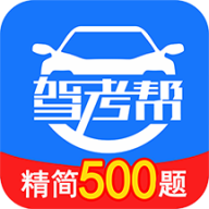 驾考帮 V1.2