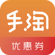 手淘优惠券app V1.0.117 最新版