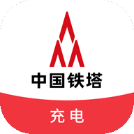 铁塔充电app V1.3.1 最新版