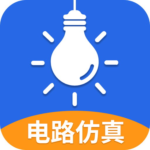 电工仿真软件app V1.0.0 安卓版