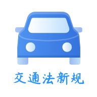 交通规则一点通 V1.3.0