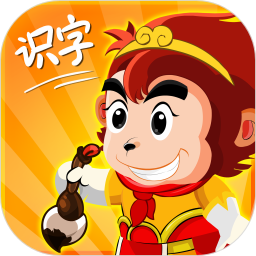 悟空识字app V3.10.0 安卓版
