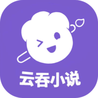 云吞小说app下载安装 V6.4.2 安卓版