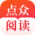 点众阅读app下载官方(点众小说) V7.0.6 安卓版