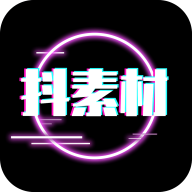 抖素材app下载 V3.7.7 安卓版