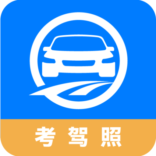驾路通app V5.3.0 安卓版