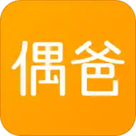 偶爸 V1.0.29