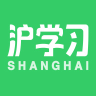 沪学习app V11.7.0 安卓版
