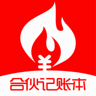 合伙记账本app V2.6.7 安卓版