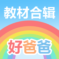 好爸爸学习机 V10.3.1