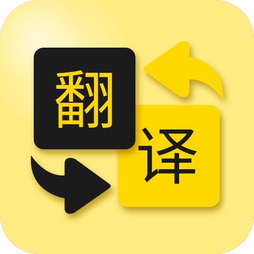 多语言拍照翻译 V1.1.7