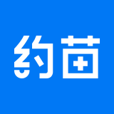 约苗APP V4.9.0 安卓版