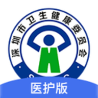 深圳医护 V1.16.0