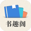 小书趣阁 V1.0.0