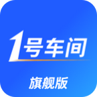 1号车间app下载 V2.38.1 最新版