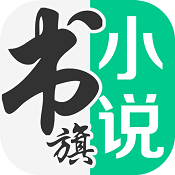 书旗小说app2023最新版 V12.2.4.222 安卓版