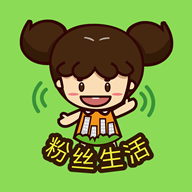 粉丝生活 V2.8.4