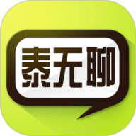 泰无聊招聘求职论坛 V5.4.3