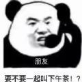 名媛下午茶表情包 V1.0