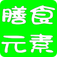 膳食元素 V3.1.0