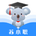 苏小职 V 1.0.8