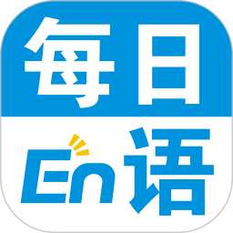 每日英语 V 3.8.4