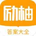 励柚作业 V 1.1.0