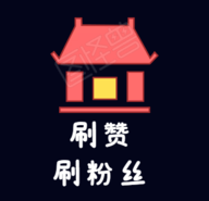 刷赞 V1.0.0