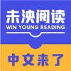 未泱阅读​ V 1.1.2