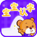 宝宝认字 V 3.2.1