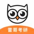 雷哥考研 V 2.3.3