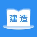 建造师题库通 V 2.5.1