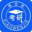肖文杰英语 V 2.5.11