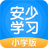 安少学习 V 1.0.1