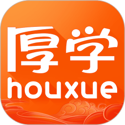 厚学网 V 3.0.3.0