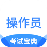消防设施操作员考试宝典 V 1.2