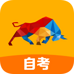 尚德自考 V 6.1.1