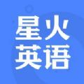星火英语 V 3.1.2