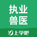 执业兽医题库 V 5.0.2