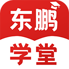 东鹏学堂 V 4.3.1